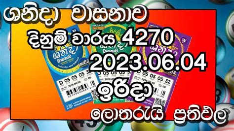 Shanida 4394 Results on Friday, 06 Oct 2023 .